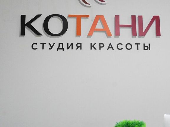 Котани, интерьер