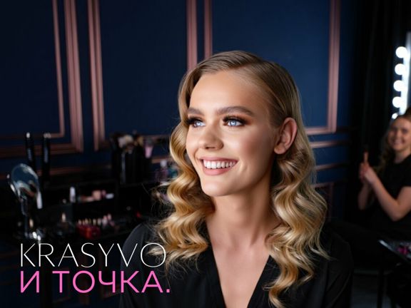 Красиво и Точка, интерьер