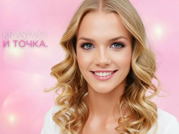 Красиво и Точка, интерьер