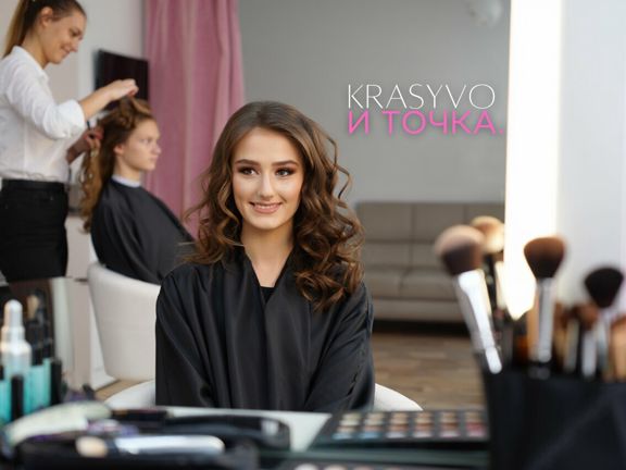 Красиво и Точка, интерьер