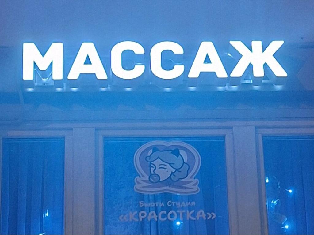 Красотка, интерьер