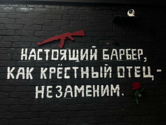 Крёстный отец, интерьер