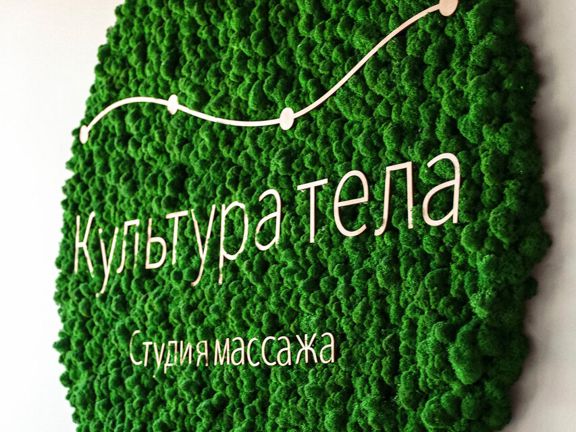 Культура тела, интерьер