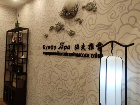 Кунфу SPA - Туйна, интерьер