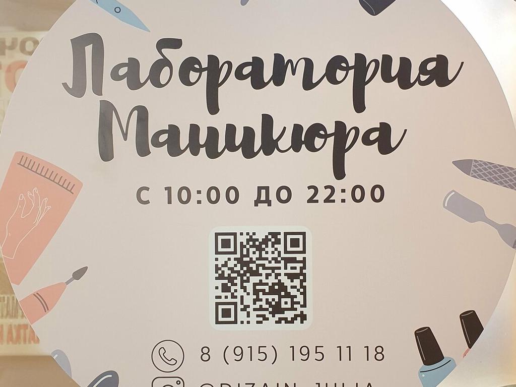 Лаборатория маникюра, интерьер