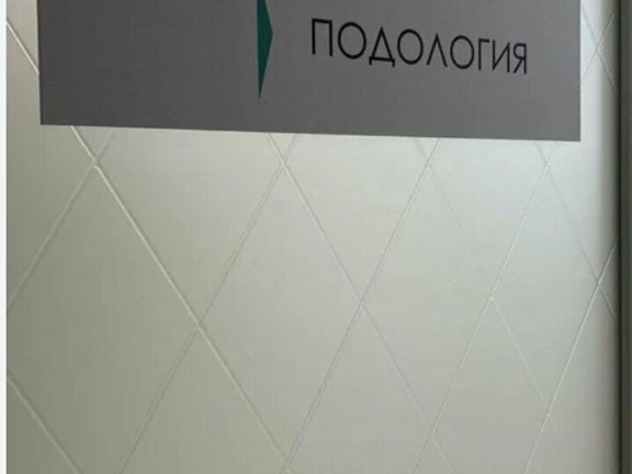 Лаборатория сложного педикюра и подологии, интерьер