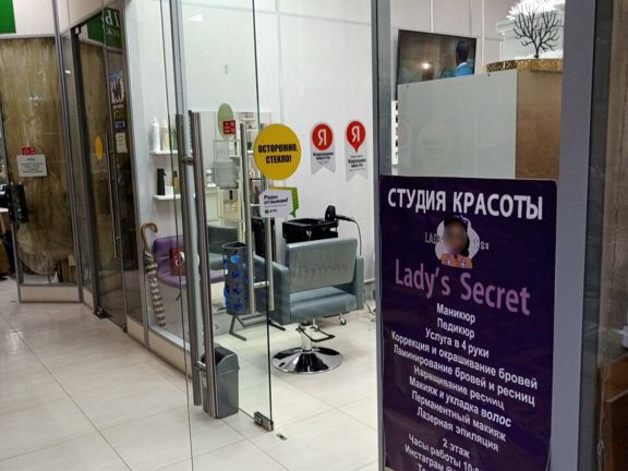 Lady’s Secret, интерьер