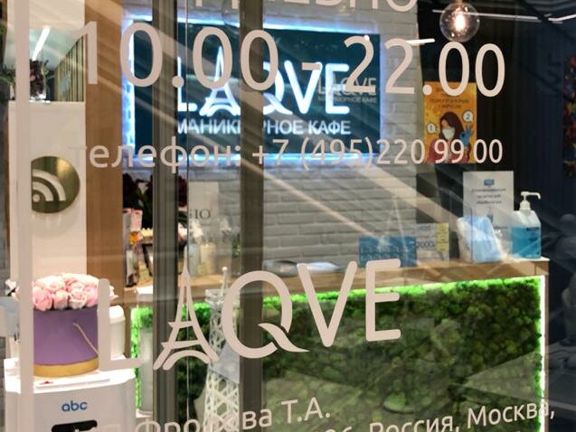 Laqve, интерьер