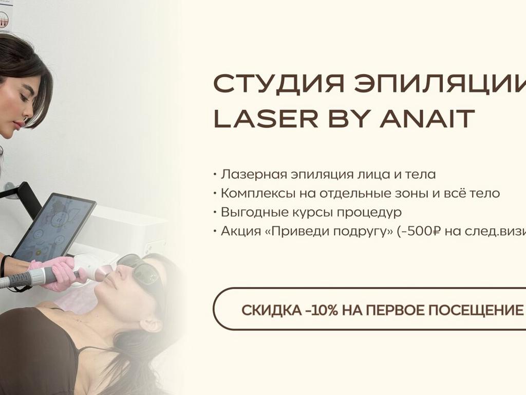 Laser by Anait, интерьер