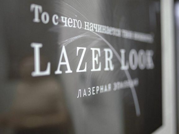 Laser Look, интерьер