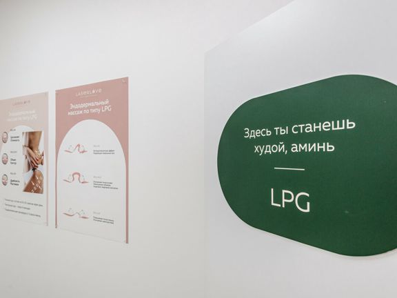Laser Love, интерьер