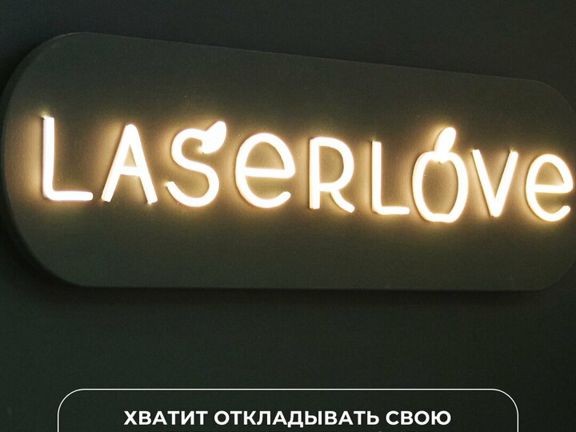 Laser love, интерьер