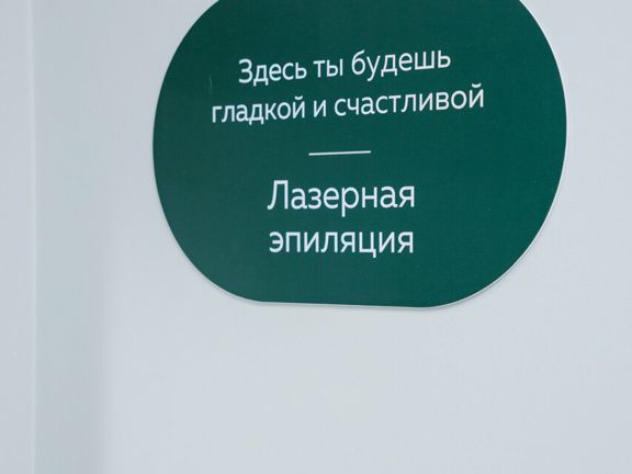 Laser Love, интерьер