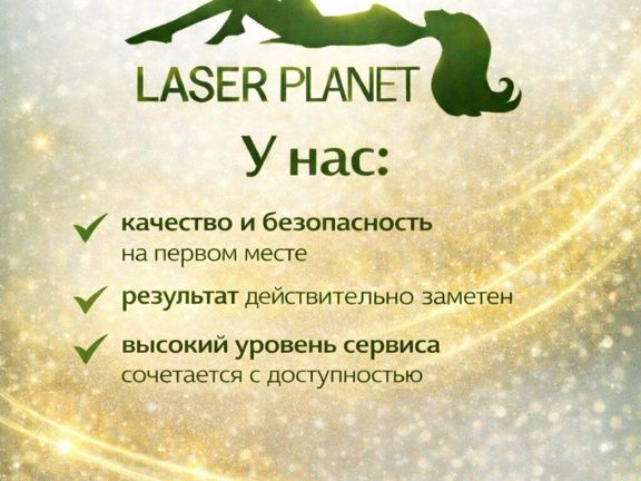 Laser Planet, интерьер