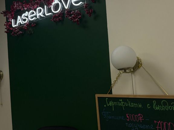 LaserLove, интерьер