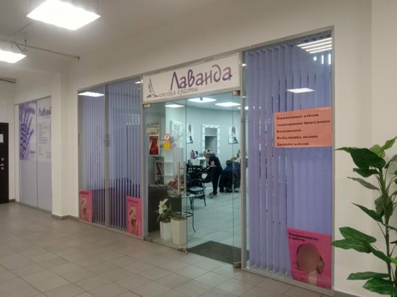 Лаванда, интерьер