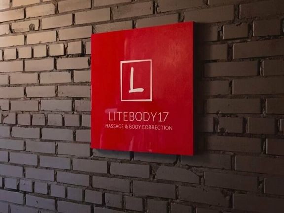 ЛайтБоди17, интерьер
