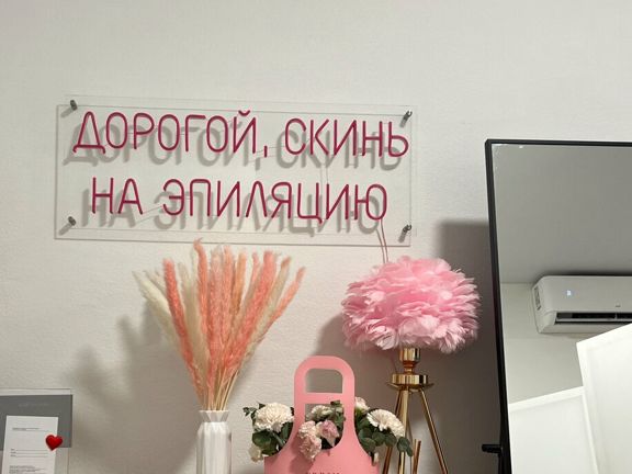 Лазер Милаша, интерьер