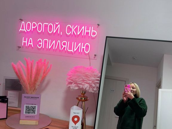 Лазер Милаша, интерьер