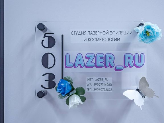 Lazer_ru, интерьер