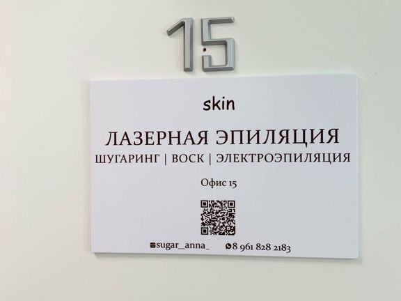 Лазерная Эпиляция, интерьер