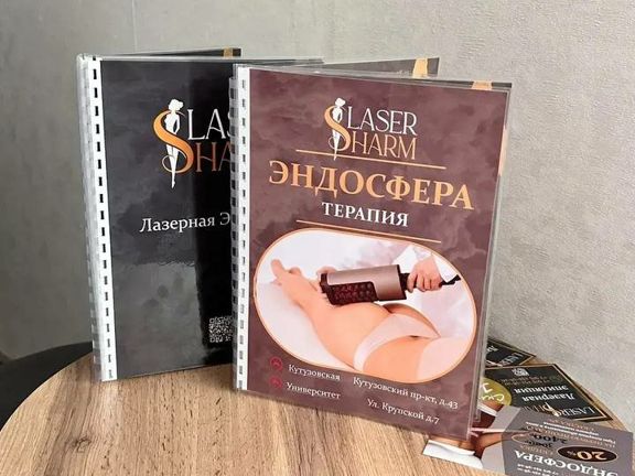 ЛазерШарм, интерьер
