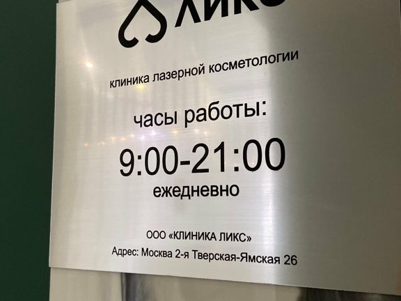 Ликс, интерьер