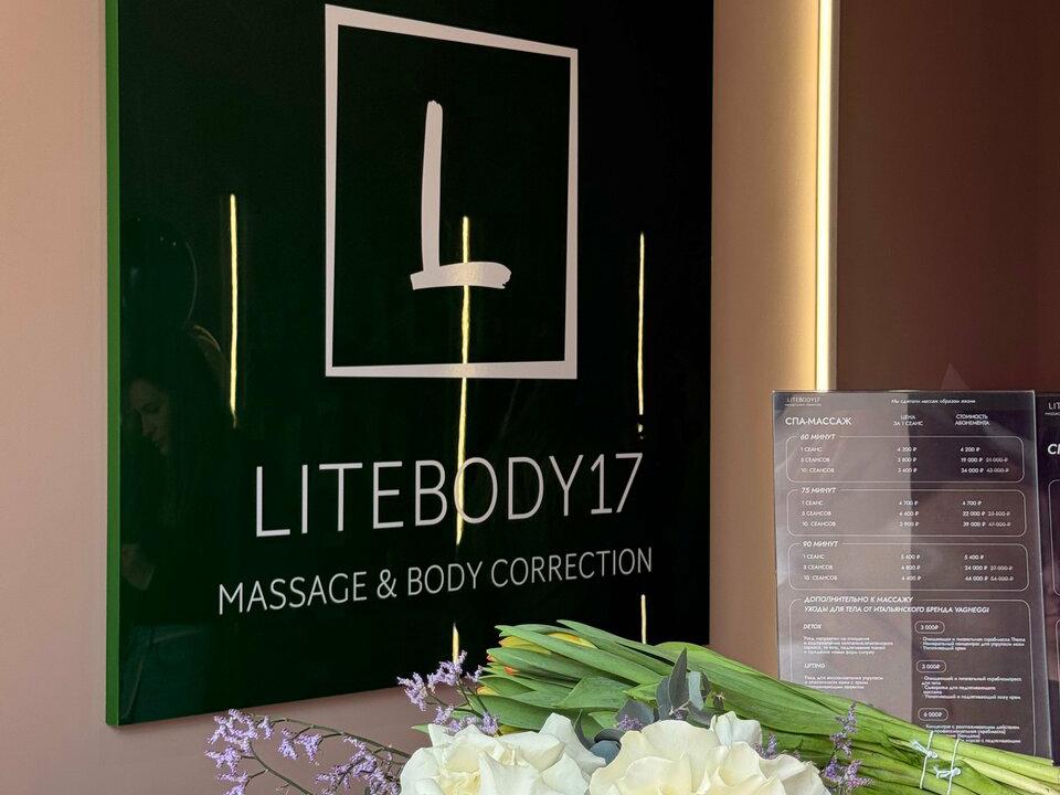 LiteBody17, интерьер