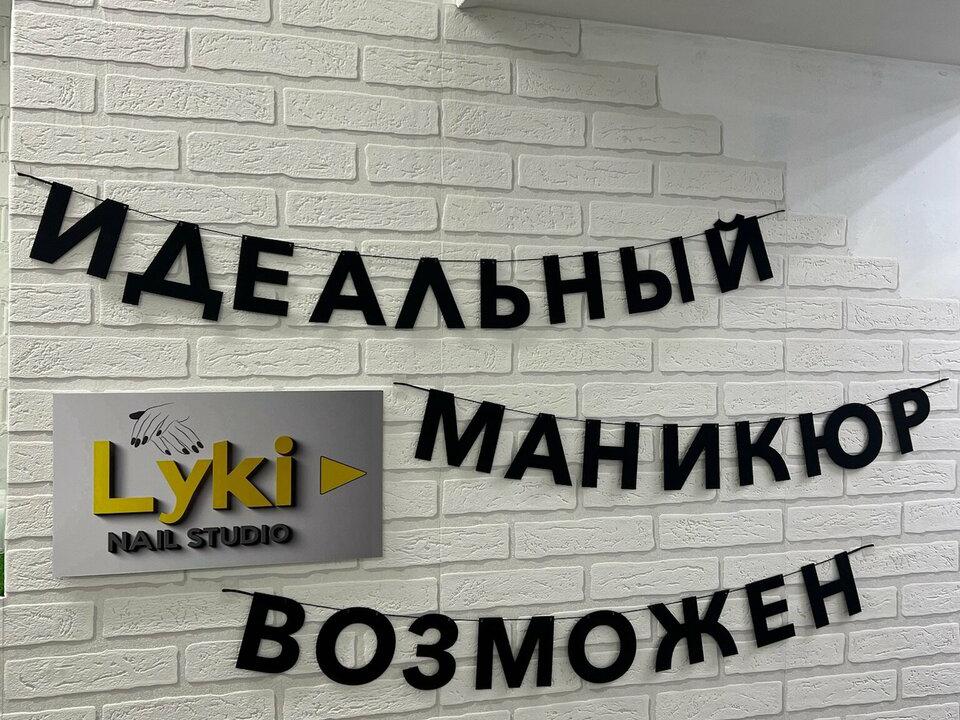 Lyki_Nail, интерьер