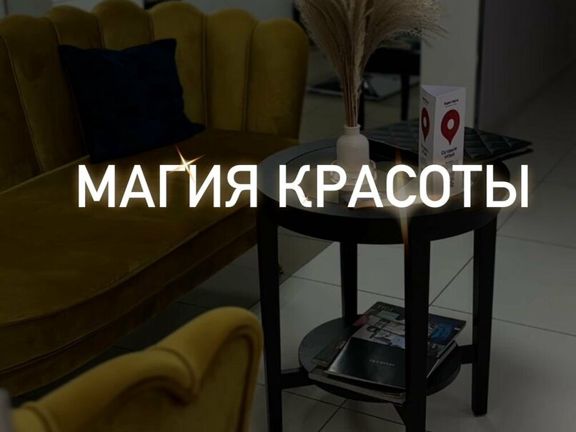 Магия Красоты, интерьер