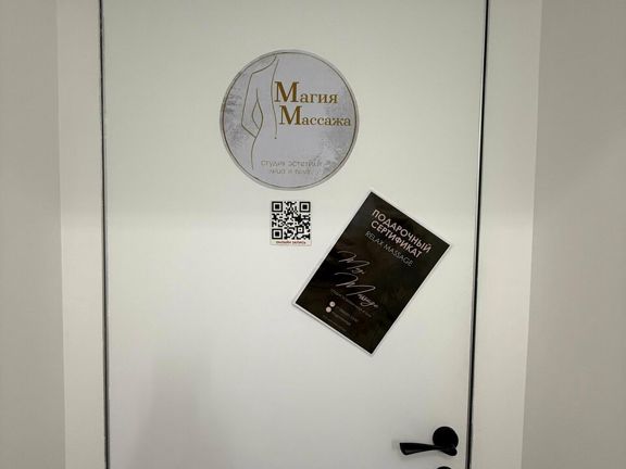 Магия Массажа, интерьер