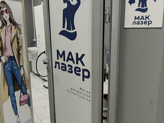 Мак лазер, интерьер