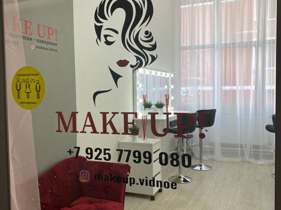 Make Up! Студия макияжа, причесок, коворкинг, интерьер