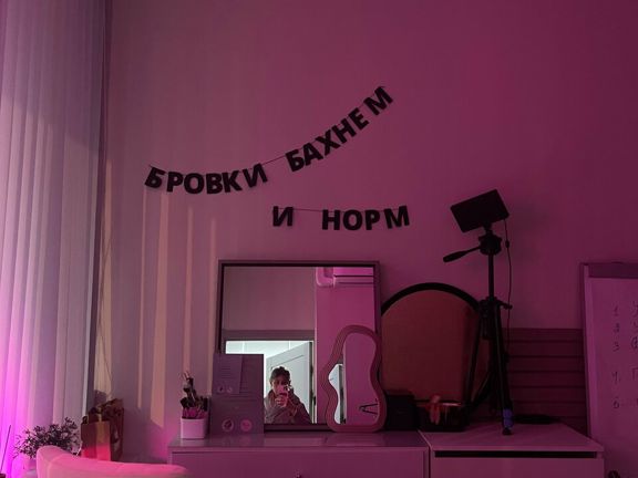Макияж & Брови, интерьер
