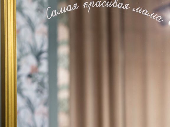 Мама мыла раму, интерьер