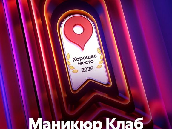 Маникюр Клаб, интерьер