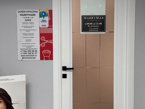 МарриМар, интерьер