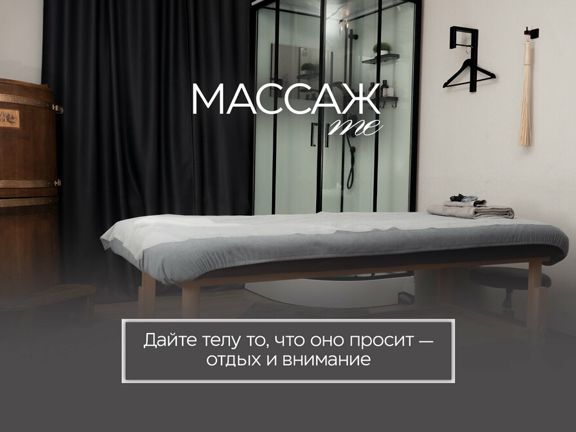 Массаж me, интерьер