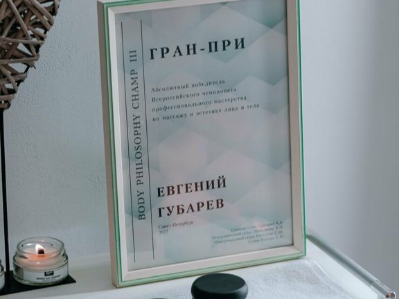 Массажист Губарев Е. В., интерьер