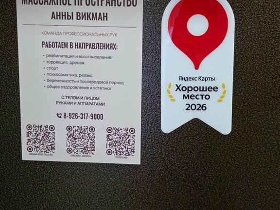 Массажное пространство Анны Викман, интерьер