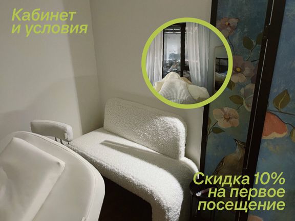 Массажный кабинет Птичка, интерьер