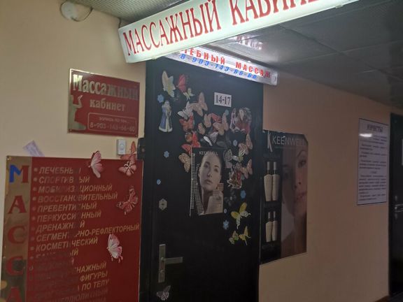 Массажный кабинет, интерьер