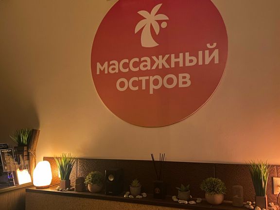 Массажный остров, интерьер
