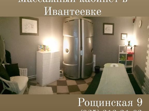 Массажный салон, интерьер