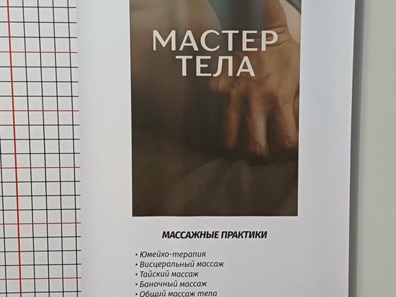 Мастер тела, интерьер