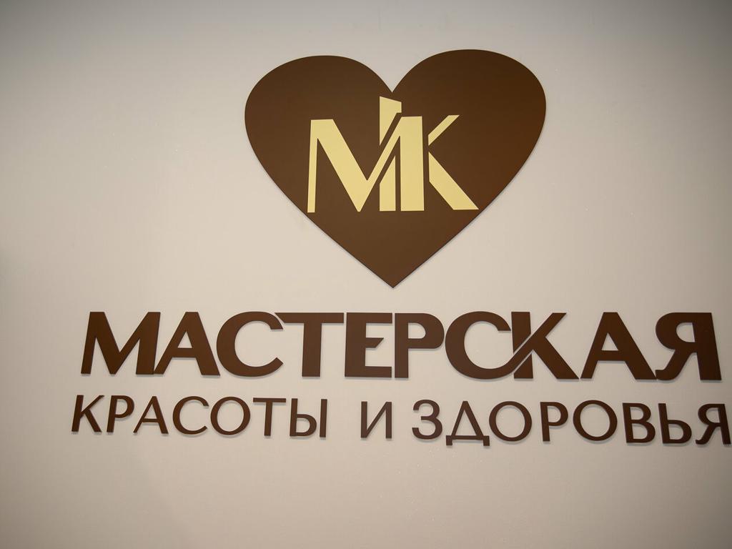 Мастерская Красоты и Здоровья, интерьер