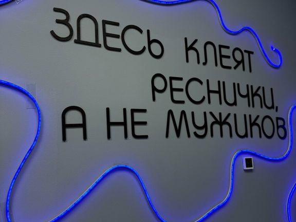 Мастерская красоты Жанны Лариной, интерьер