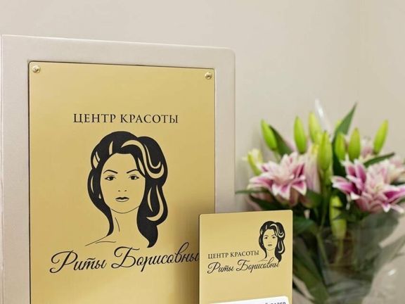 Медицинский центр красоты Риты Борисовны, интерьер