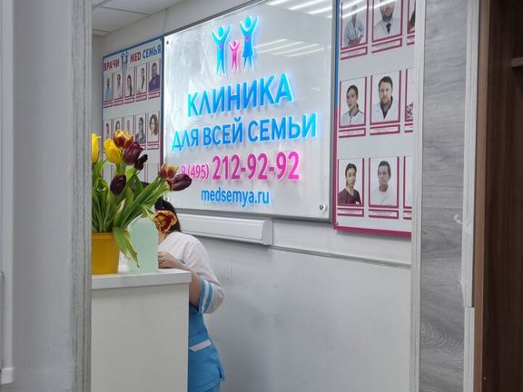 МедСемья, интерьер