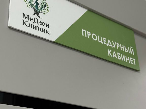 МеДзен Клиник, интерьер